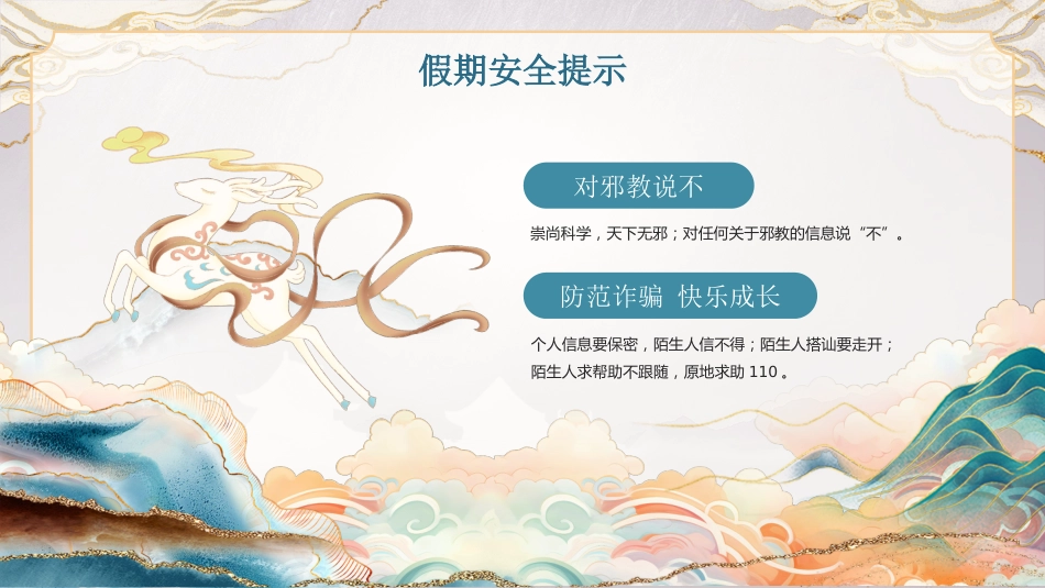 童心祝福,同庆元旦_第8页