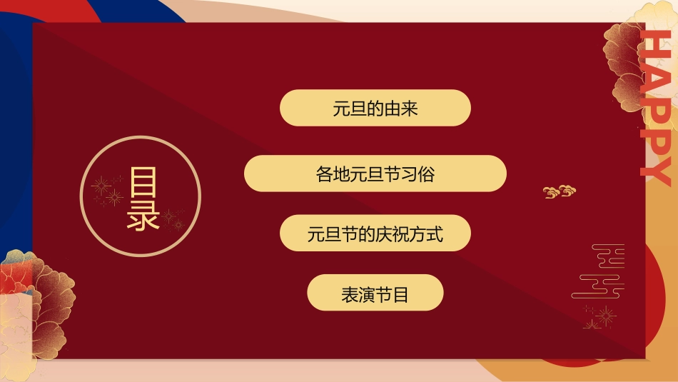 新征程新理想元旦主题班会_第2页