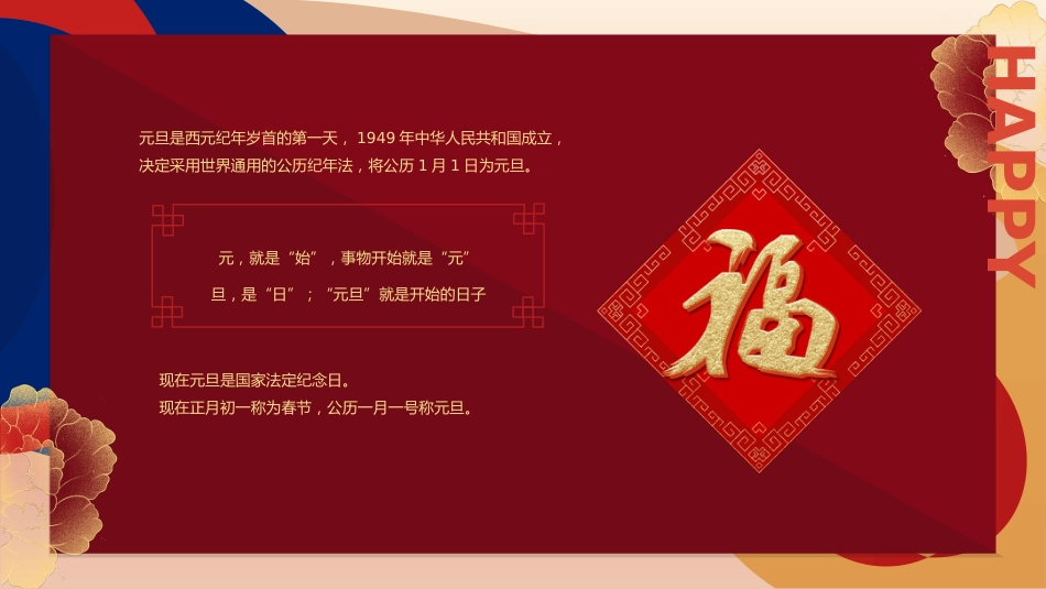 新征程新理想元旦主题班会_第4页