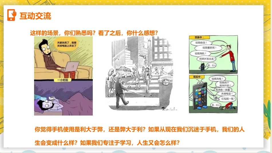 【通用】手机管理主题班会:《当机立断掌控人生》_第4页