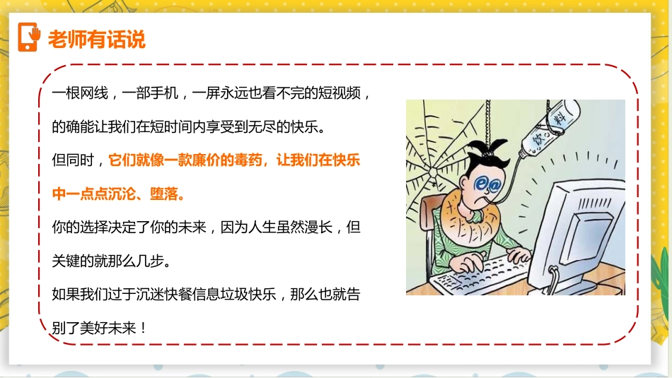 【通用】手机管理主题班会:《当机立断掌控人生》_第5页