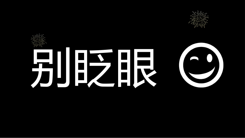 期中颁奖典礼1_第8页