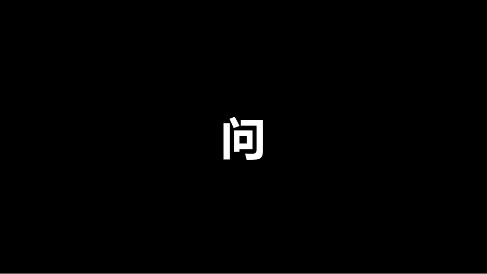 期中考前动员快闪ppt (2)_第3页