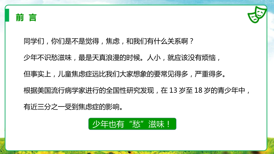 【通用】【心理健康】主题班会: 焦虑《不惧焦虑向阳而生》_第3页