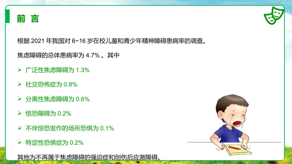 【通用】【心理健康】主题班会: 焦虑《不惧焦虑向阳而生》_第4页