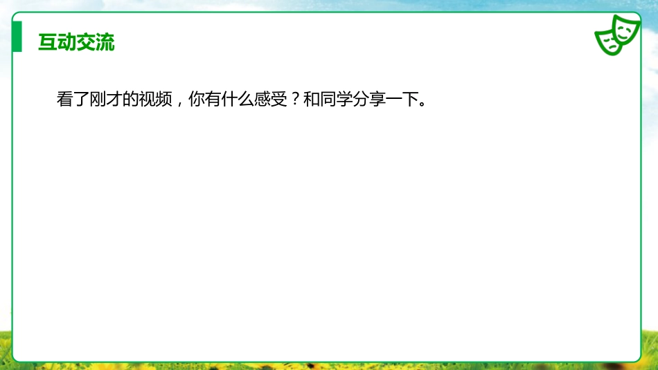 【通用】【心理健康】主题班会: 焦虑《不惧焦虑向阳而生》_第6页