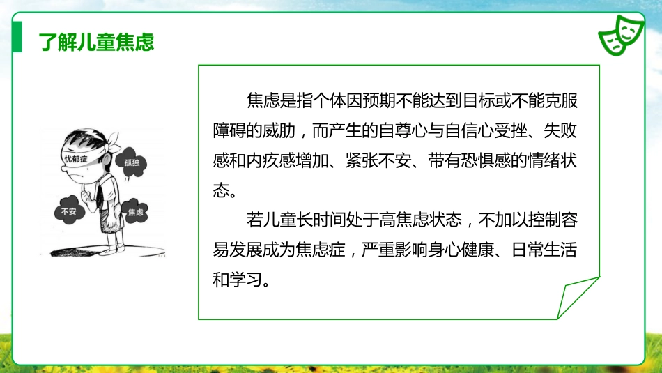 【通用】【心理健康】主题班会: 焦虑《不惧焦虑向阳而生》_第9页