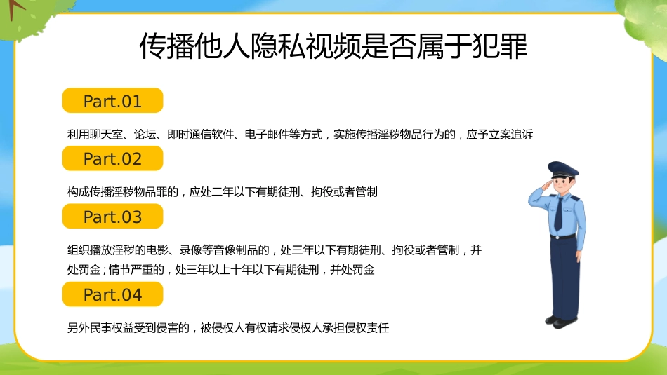 【通用】春季学期安全教育班会:预防校园欺凌安全教育——拒绝霸凌_第10页