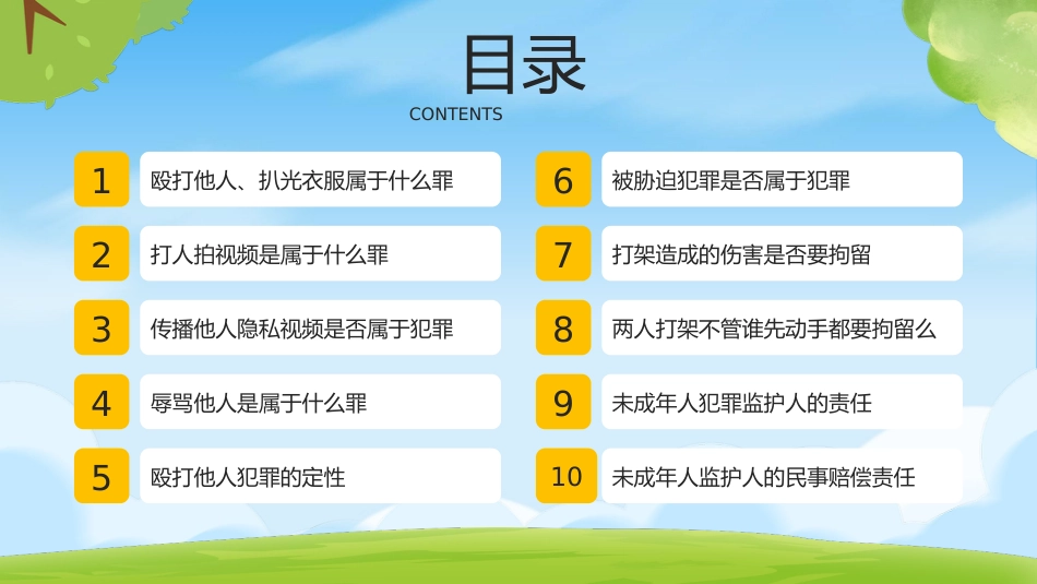 【通用】春季学期安全教育班会:预防校园欺凌安全教育——拒绝霸凌_第2页