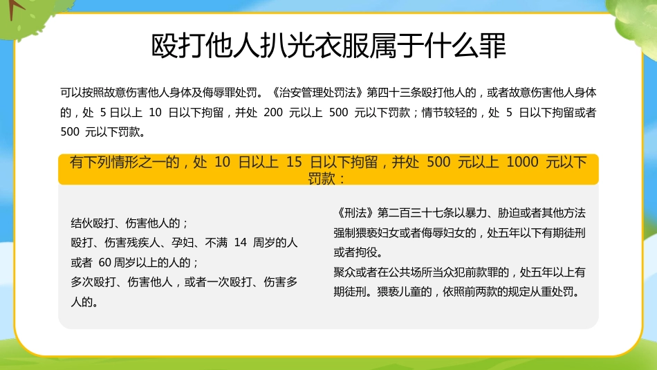 【通用】春季学期安全教育班会:预防校园欺凌安全教育——拒绝霸凌_第4页