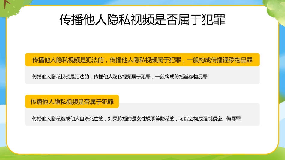 【通用】春季学期安全教育班会:预防校园欺凌安全教育——拒绝霸凌_第8页