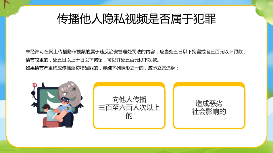 【通用】春季学期安全教育班会:预防校园欺凌安全教育——拒绝霸凌_第9页