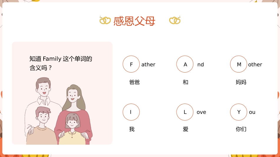 感恩教育主题班会2 (2)_第10页