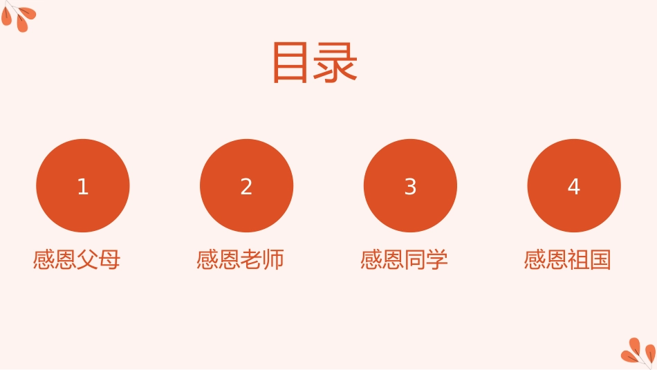 感恩教育主题班会2 (2)_第3页