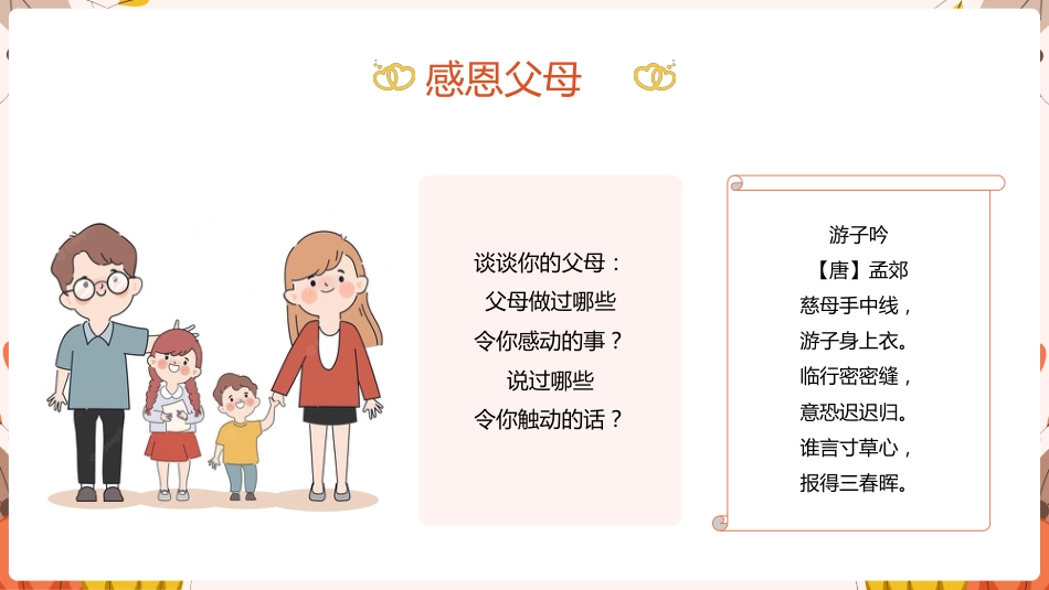 感恩教育主题班会2 (2)_第5页