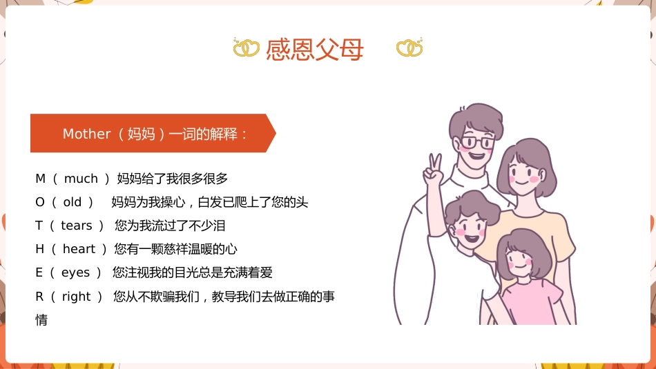 感恩教育主题班会2 (2)_第6页