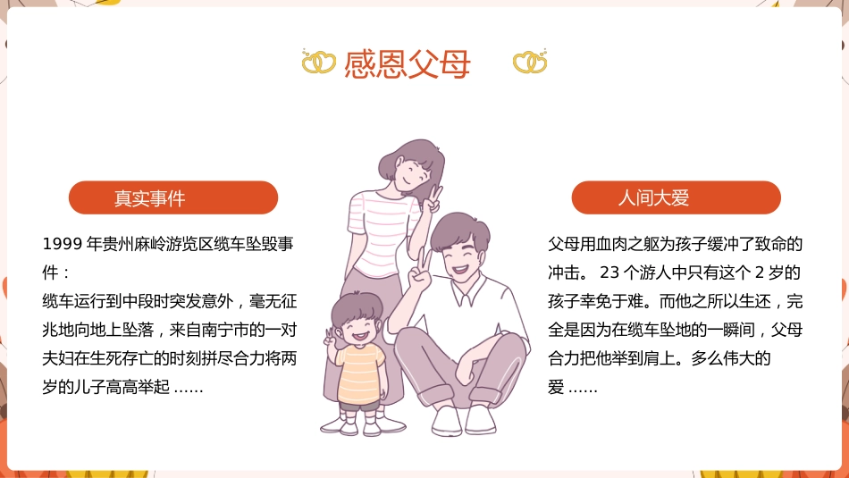 感恩教育主题班会2 (2)_第8页