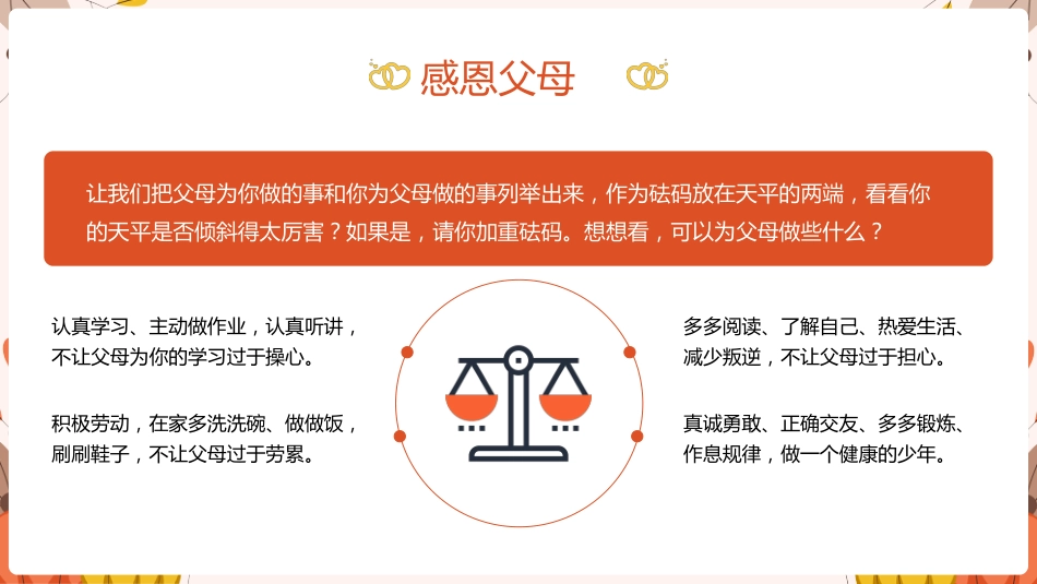 感恩教育主题班会2 (2)_第9页