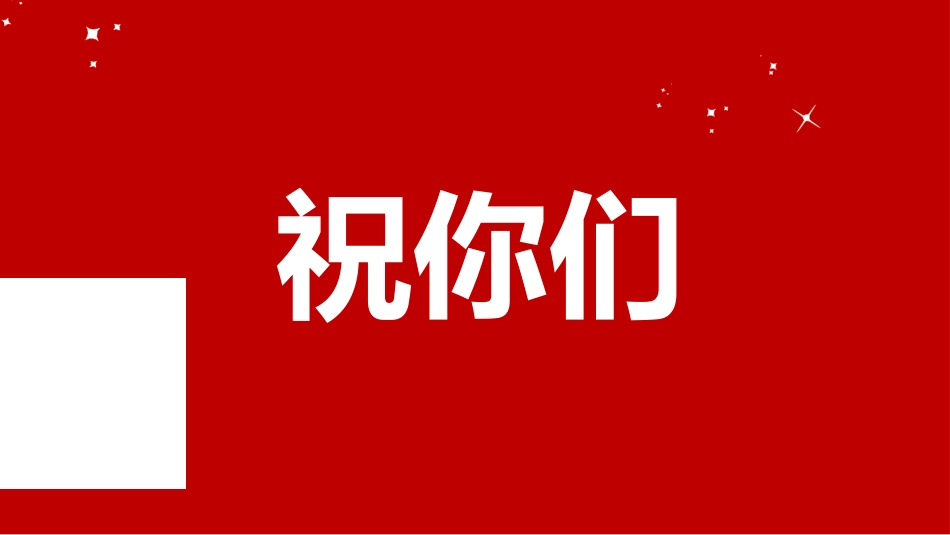 元旦晚会倒计时快闪_第9页