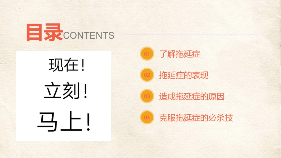 拒绝拖延症,不做摆烂人主题班会_第3页