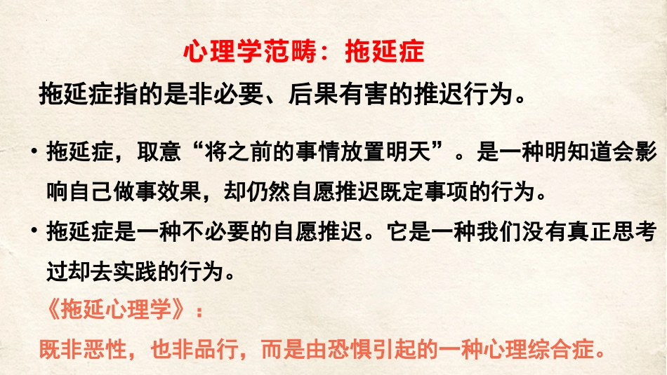 拒绝拖延症,不做摆烂人主题班会_第6页