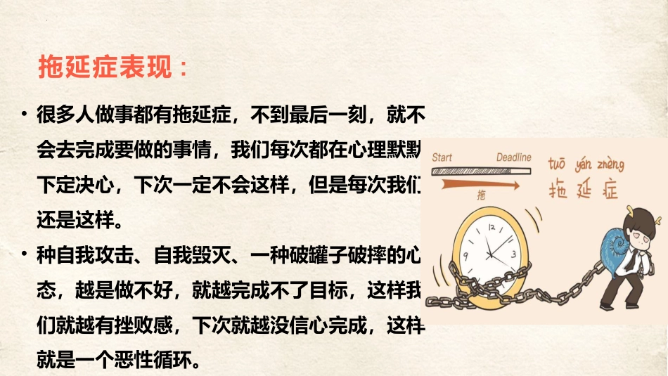 拒绝拖延症,不做摆烂人主题班会_第7页