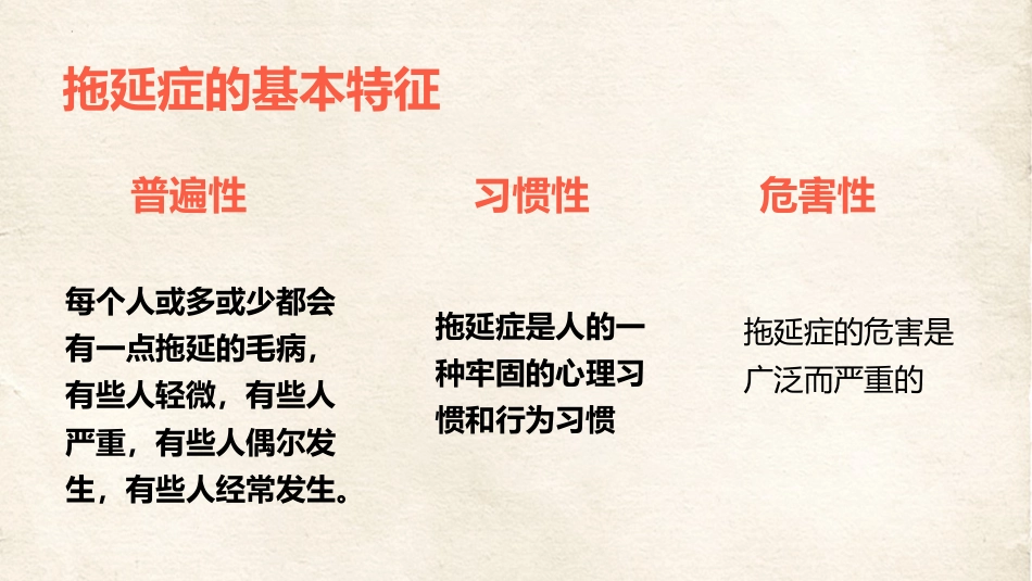 拒绝拖延症,不做摆烂人主题班会_第8页