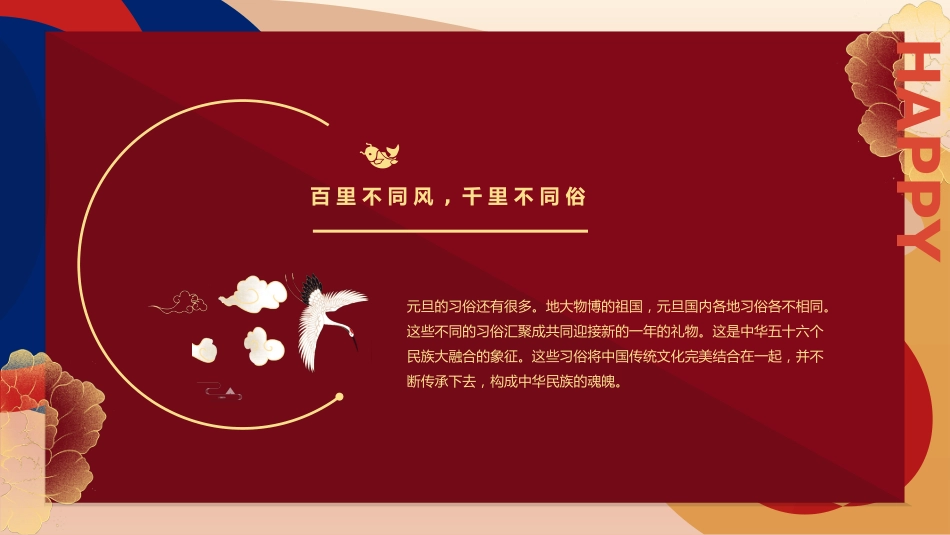 新征程心里想元旦主题班会ppt_第10页