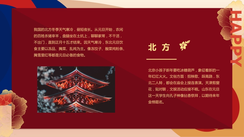 新征程心里想元旦主题班会ppt_第6页