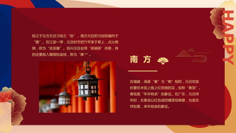 新征程心里想元旦主题班会ppt_第7页