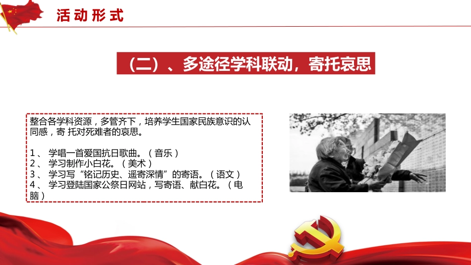国家公祭日主题班会_第10页