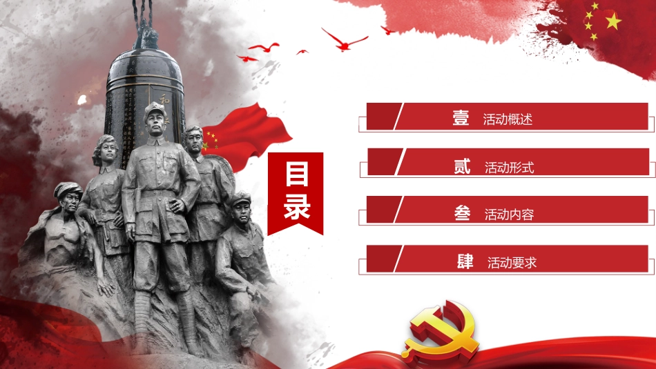 国家公祭日主题班会_第2页