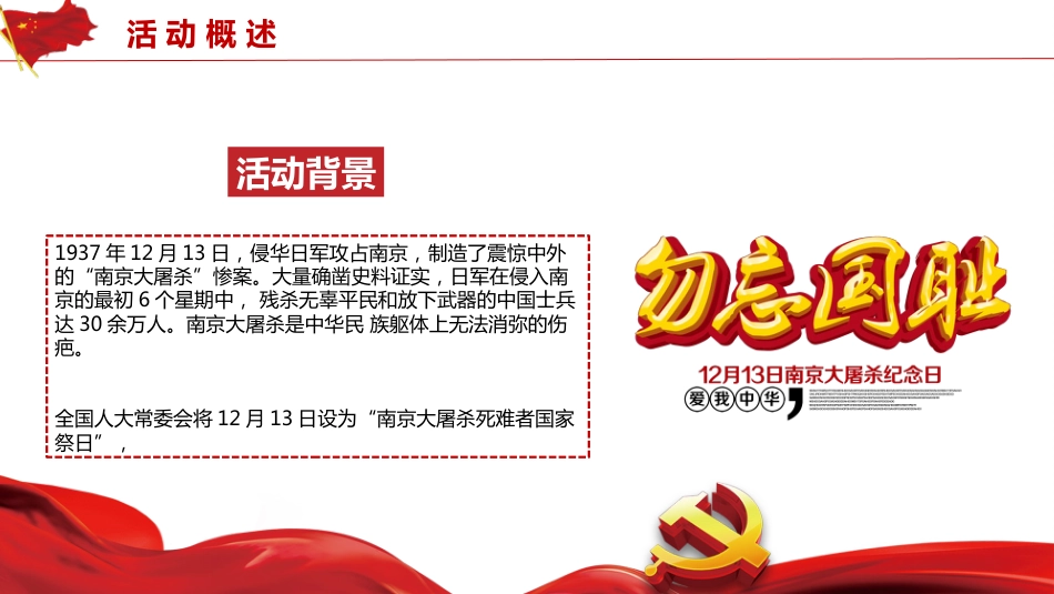 国家公祭日主题班会_第4页