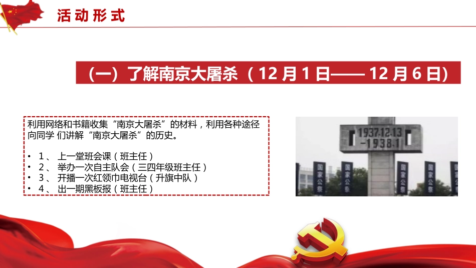 国家公祭日主题班会_第8页