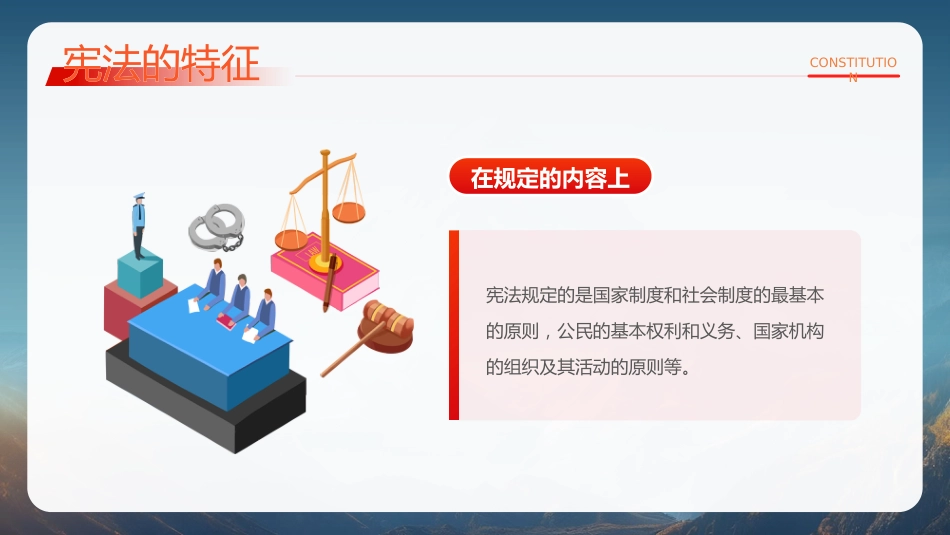 【通用】法制宪法宣传日主题班会:宪法宣传_第7页
