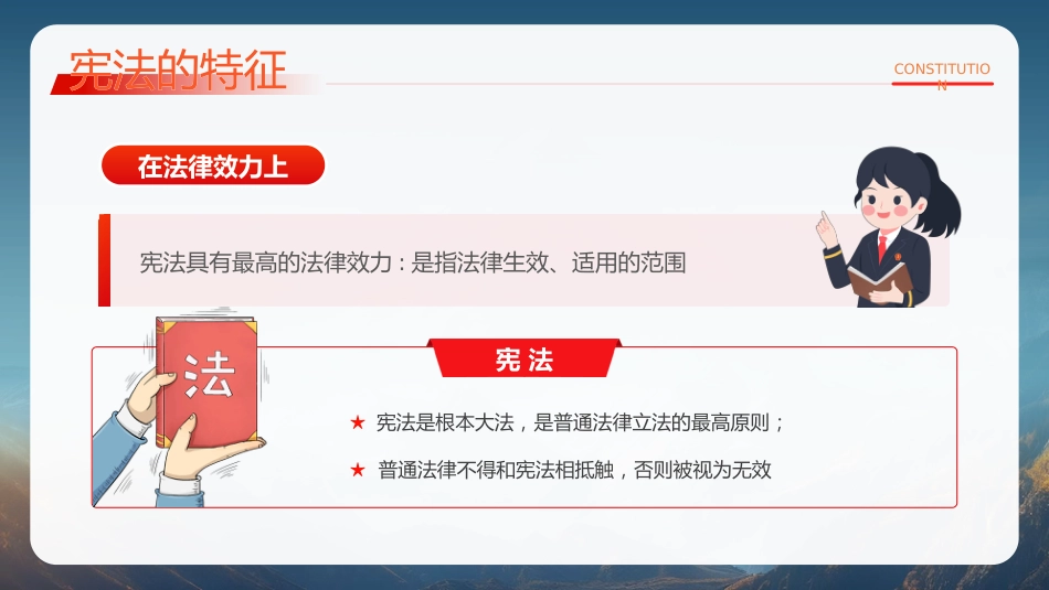 【通用】法制宪法宣传日主题班会:宪法宣传_第9页