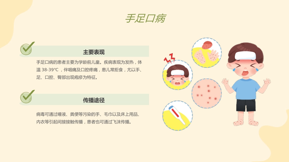 【通用】春季传染病健康安全教育主题班会:预防传染病,健康我先行_第7页