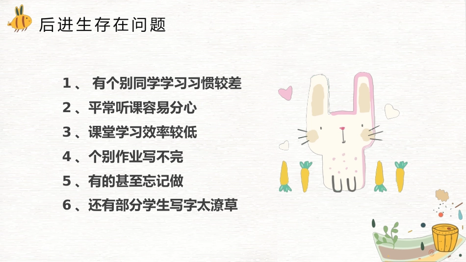 一年级家长会(2)_第10页