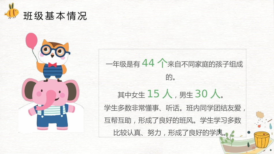一年级家长会(2)_第5页