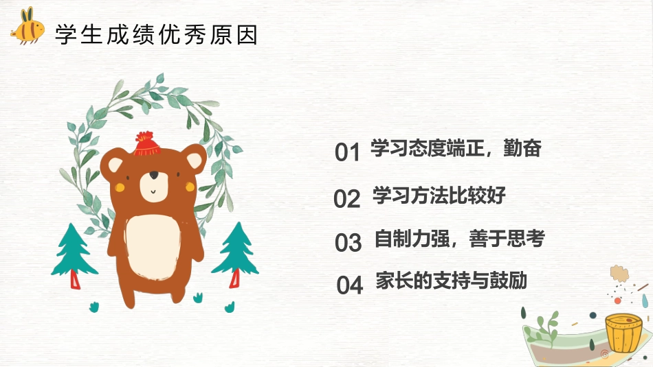 一年级家长会(2)_第9页