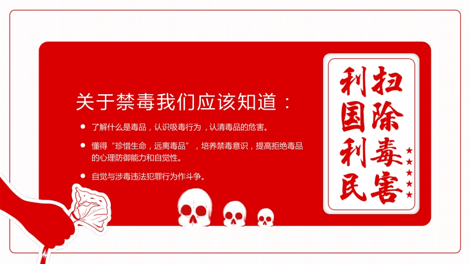 【通用】国际禁毒日主题班会《珍爱生命远离毒品》_第2页