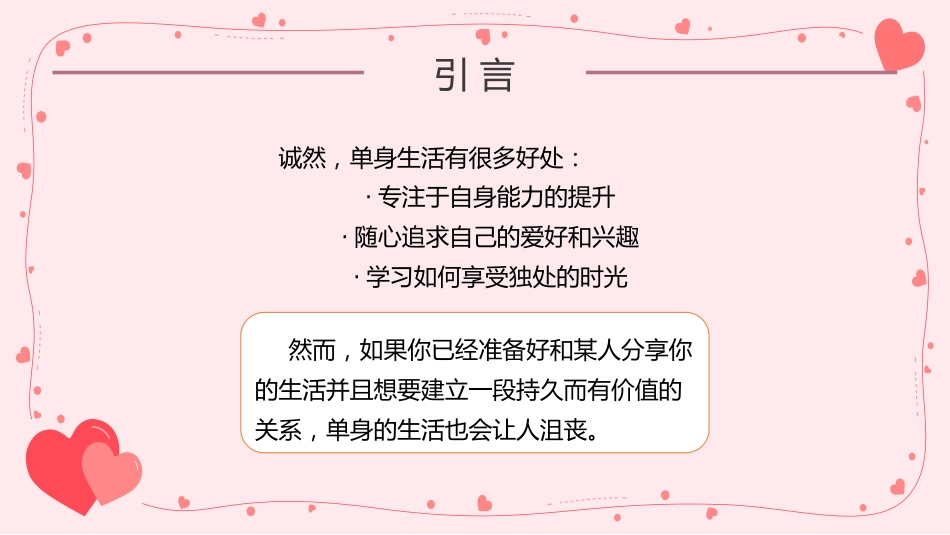 恋爱教育心理主题班会_第2页
