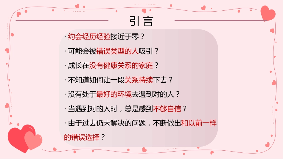 恋爱教育心理主题班会_第3页