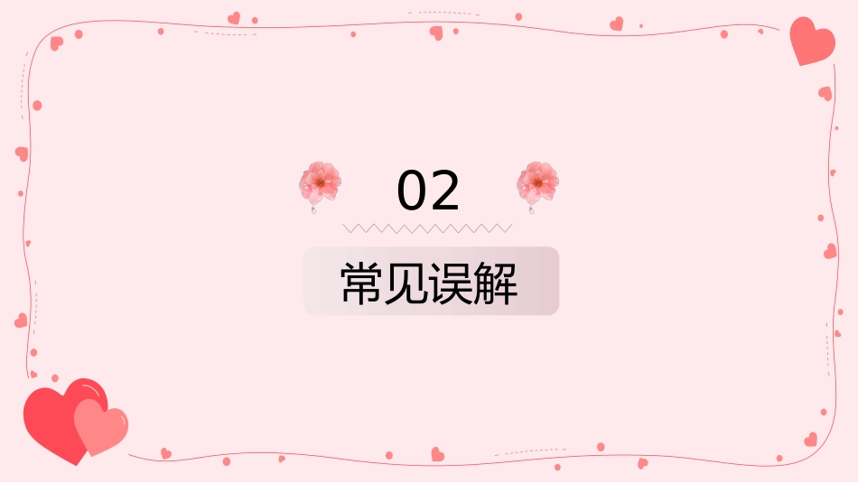 恋爱教育心理主题班会_第7页