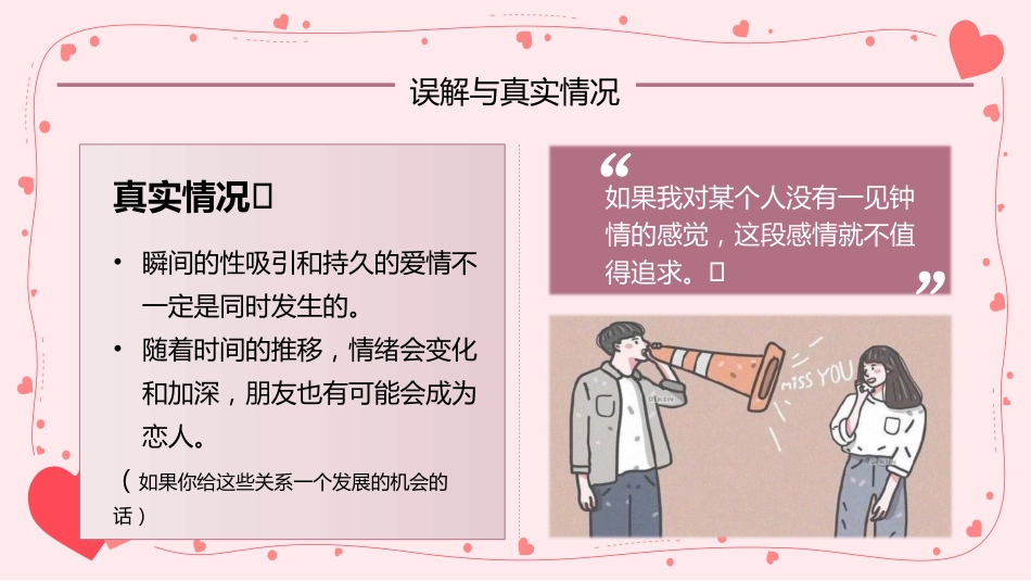恋爱教育心理主题班会_第9页