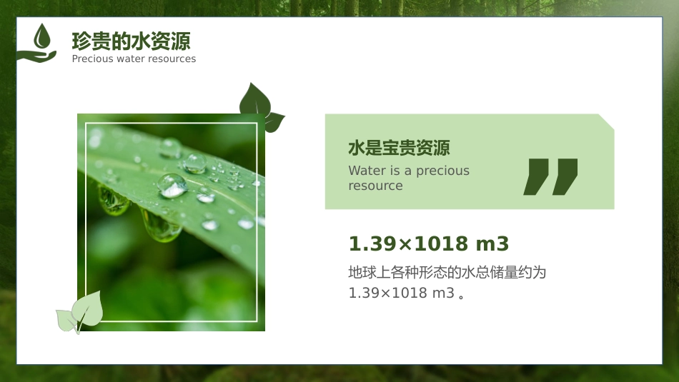 【通用】【世界水日】主题班会:水都去哪儿了_第4页