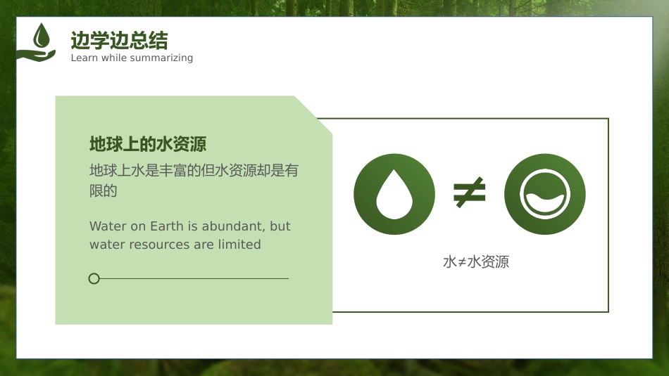 【通用】【世界水日】主题班会:水都去哪儿了_第8页