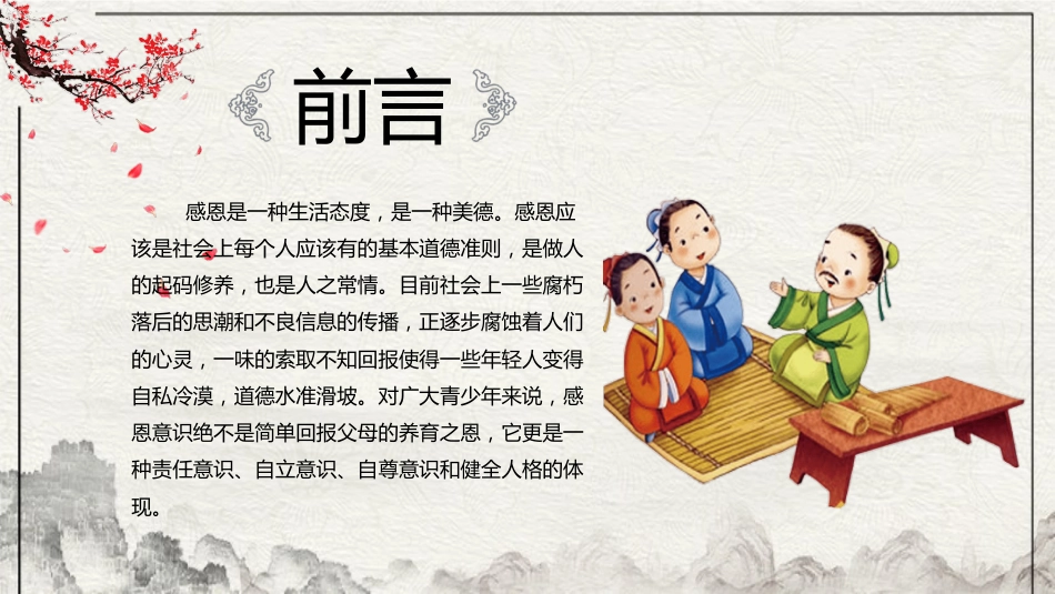 感恩教育主题班会2(1)_第2页