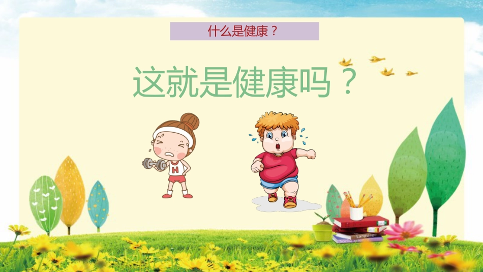 心理健康讲座主题班会_第4页