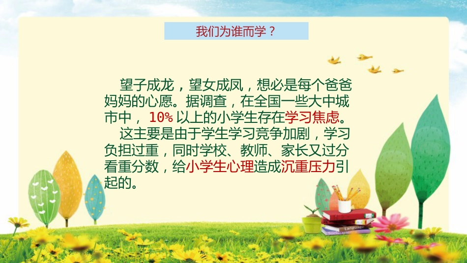 心理健康讲座主题班会_第7页